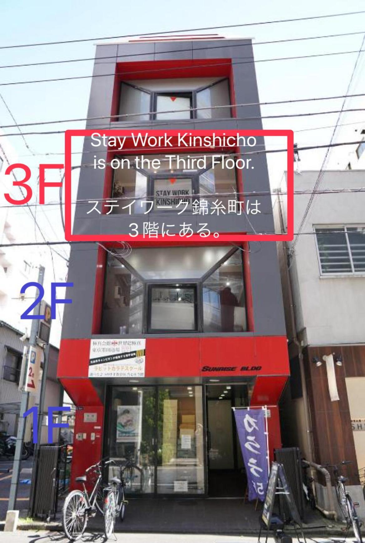 ステイワーク錦糸町 Hotel Токио Екстериор снимка