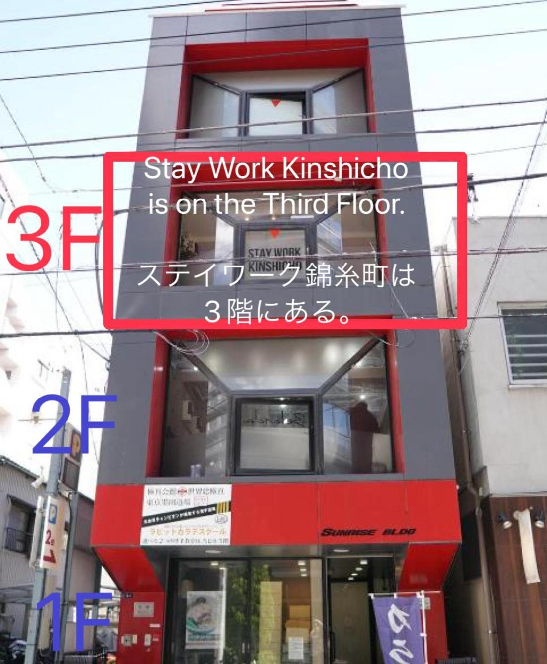 ステイワーク錦糸町 Hotel Токио Екстериор снимка